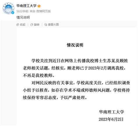 华南理工表示学术妲己涉事教师已调离，如何看待此案件？ - 知乎