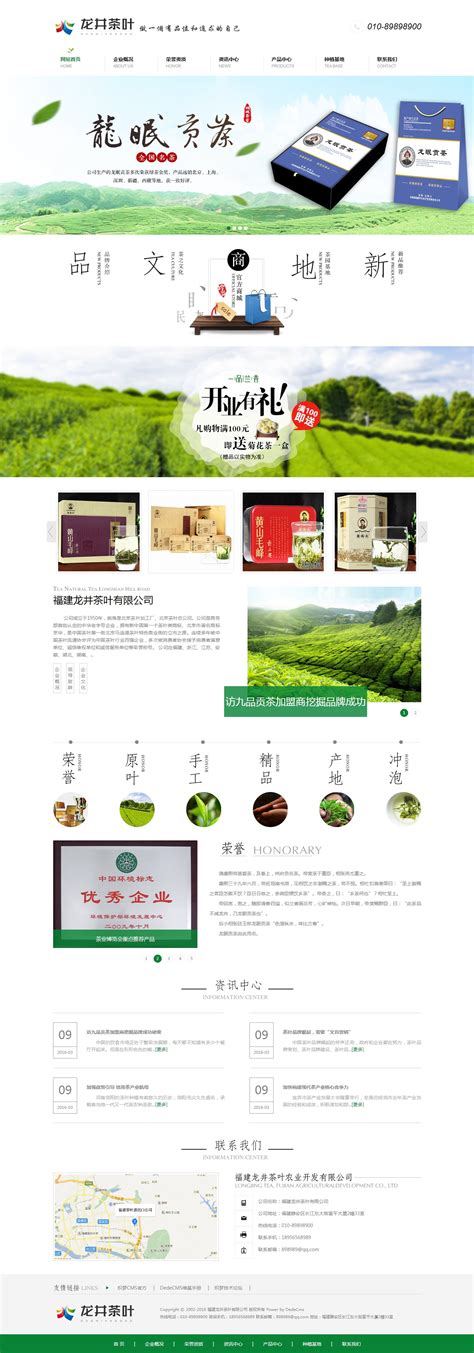 dedecms绿色茶叶公司网站织梦模板_模板无忧www.mb5u.com