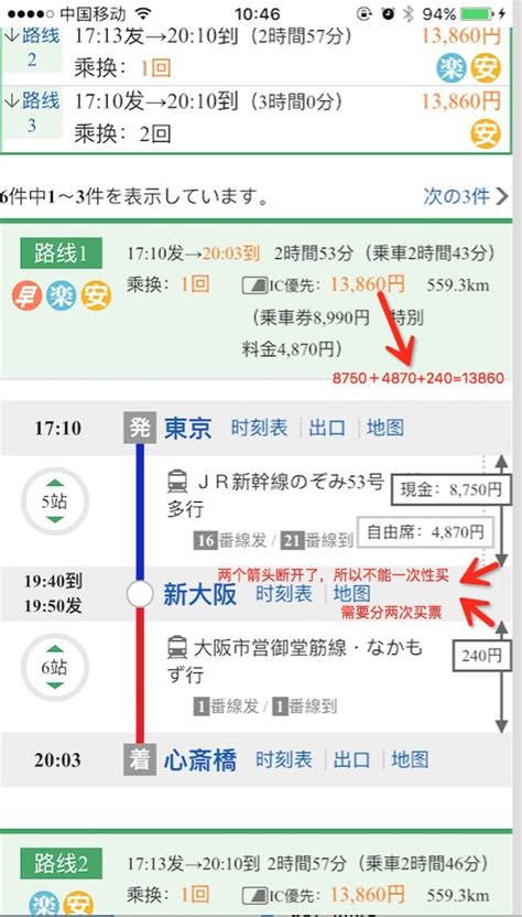 日本换乘案内app使用全攻略-搜狐
