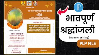 Bhavpurna shradhanjali in marathi banner | Bhavpurna shradhanjali ...