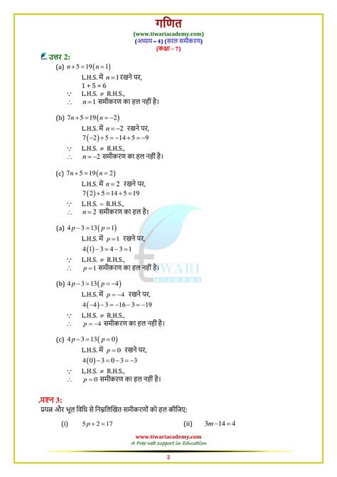 Image result for Class 7 Math 4.1 Gide Solution