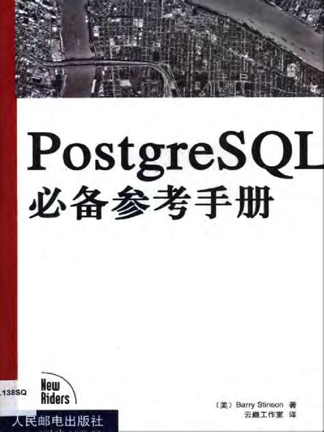 PostgreSQL For Dummies 的图像结果