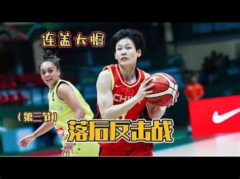 2023年中国女篮系列热身赛西安站 中国VS澳大利亚