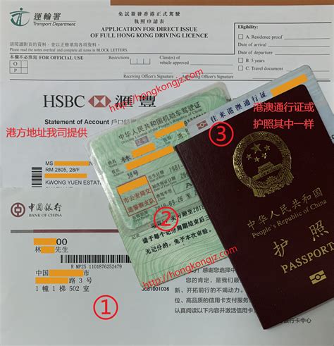 内地驾驶证免试换领香港驾照所需材料