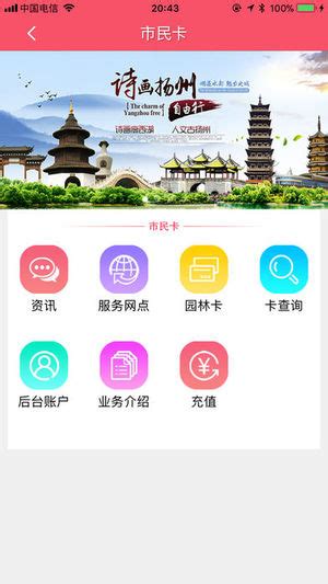我的扬州app下载_我的扬州最新版下载_我的扬州1.0 官方版-PC下载网