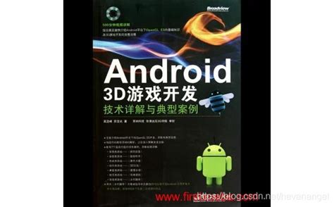 Android 3D游戏开发技术详解与典型案例-CSDN博客