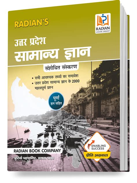 UP GK Samanya Gyan Hindi Book 2026 | All UP Competitive Exams – Buy Now ...