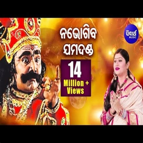Jai Jagannath Na Bhogiba Jama Danda Namita Agrawal Mp3 Song Download ...