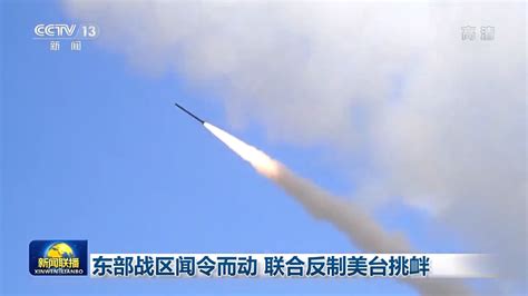 解放军导弹首次穿越台岛，上百架战机出动！“我们可以想怎么打就怎么打”_北京日报网