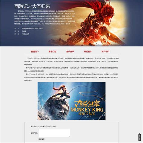 西游记之大圣归来网页设计 Dreamweaver电影类网页作业 WEB网页制作成品 - 作业秀