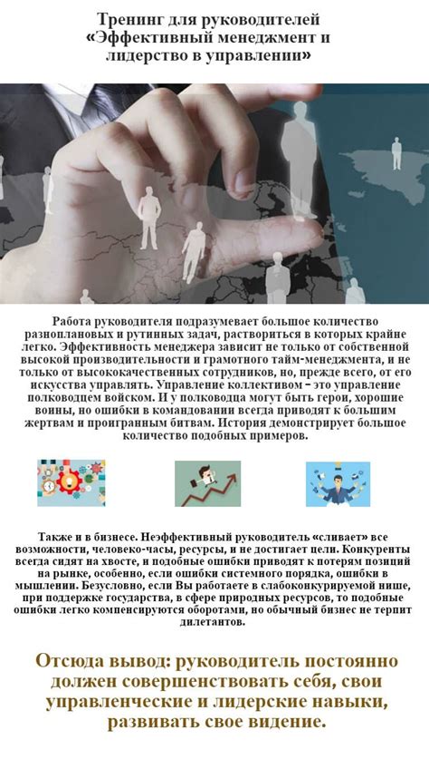 Тренинг для руководителей «Эффективный менеджмент и лидерство в ...