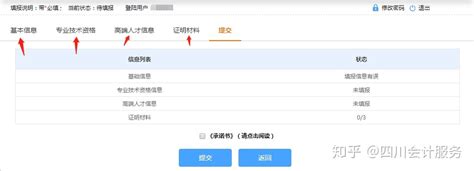 重庆会计信息采集系统入口_中国会计网