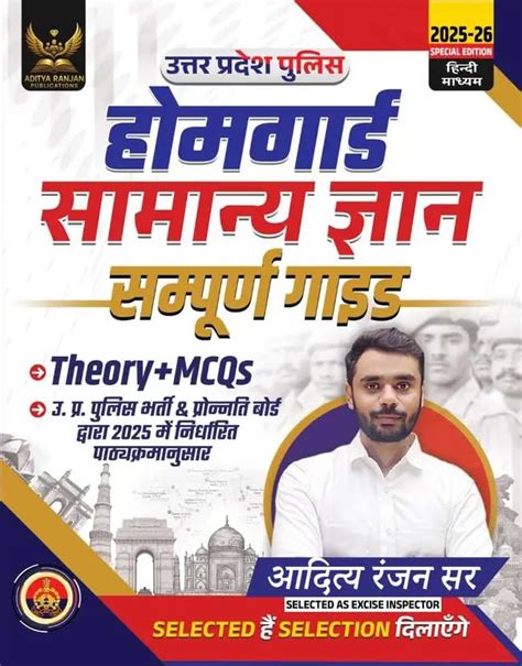 Aditya Ranjan Sir Uttar Pradesh Home Guard UPHG 2025-2026 Bharti Parik ...