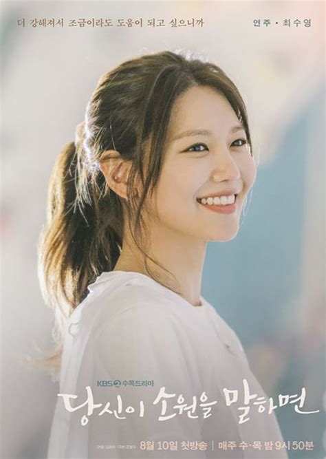 Seo Yeon Joo | If You Wish Upon Me - MyDramaList
