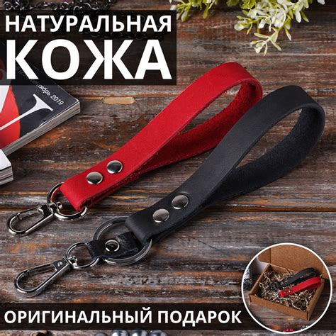 Набор Брелков для ключей из кожи Черный / Красный - купить с доставкой ...