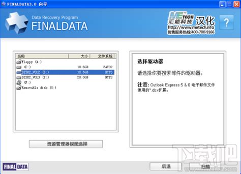 finaldata怎么恢复已删除的文件-finaldata恢复已删除的文件方法 - 极光下载站