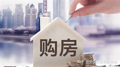 外地人北京买房需要什么条件(详细解读北京购房政策) - 富思房地产