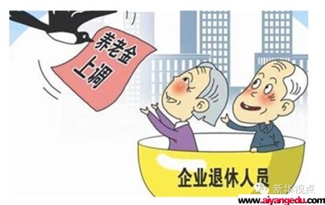 湘潭企业退休涨工资最新方案和政策,2019年湘潭退休涨工资最新消息