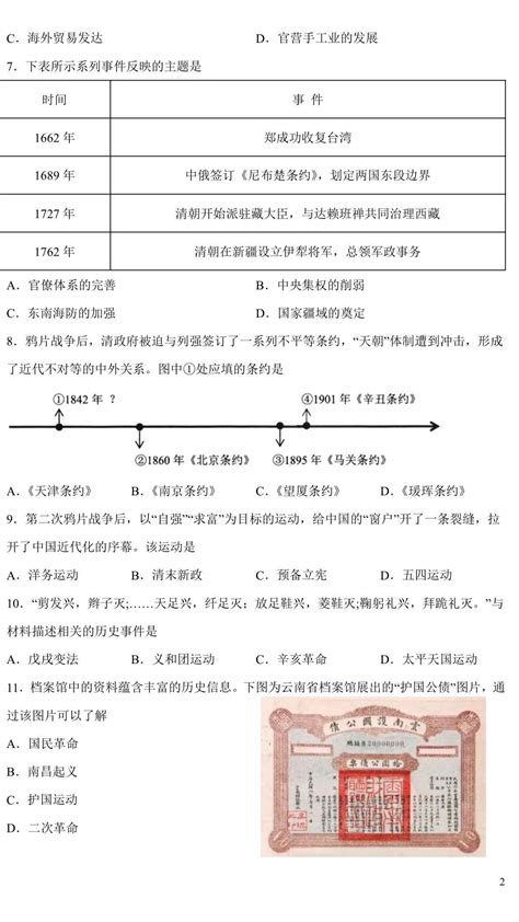 云南省普通高中学业水平考试昆明一中地理模拟卷（一） - 每日头条