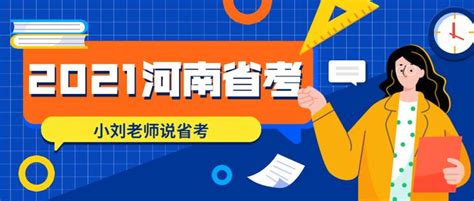 2021河南省考洛阳职位热度分析！持续更新！ - 知乎