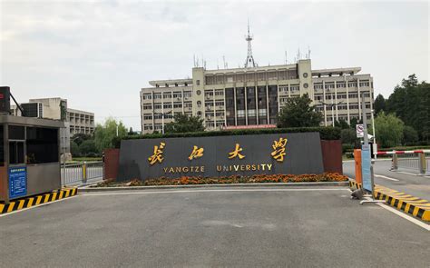【vlog】长江大学（西校区）半日游，论荆州最好大学的校园风貌！_哔哩哔哩_bilibili