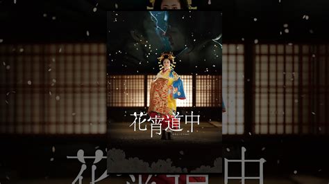 花宵道中_电影剧照_图集_电影网_1905.com