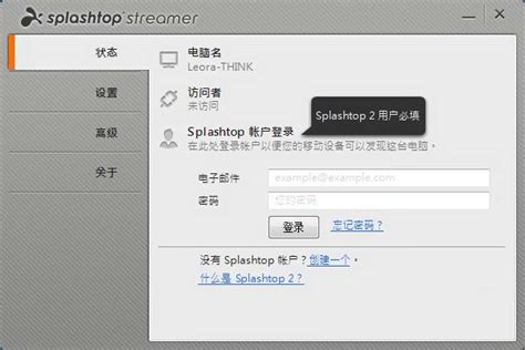 Splashtop Streamer下载-Splashtop电脑端3.2官方下载-华军软件园