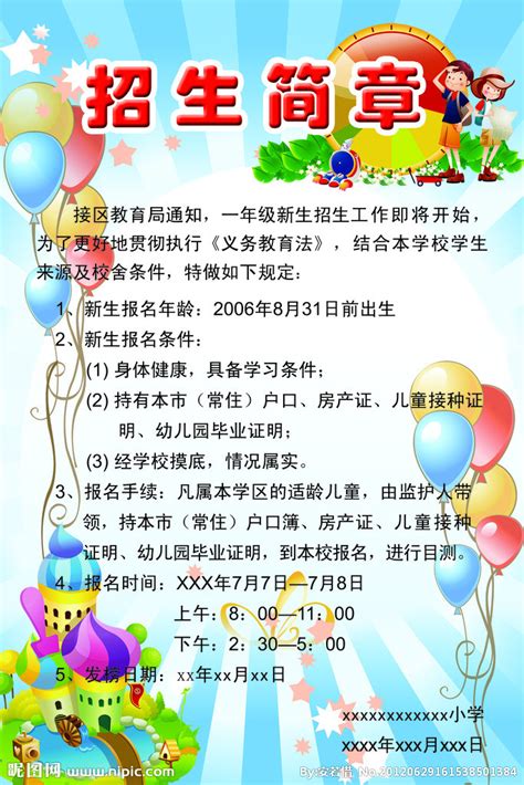 2016年天津市武清区杨村第十小学招生简章_天津重点小学_幼教网