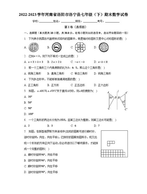 河南省洛阳市2022-2023学年七年级下学期期末数学试卷（含答案）-教习网|试卷下载