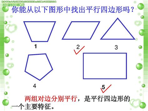 平行四边形的特性_平行四边形的特性是什么