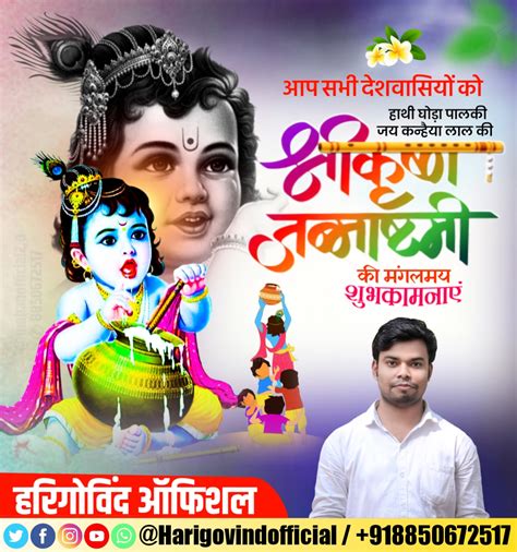 Krishna Janmashtami poster plp file download