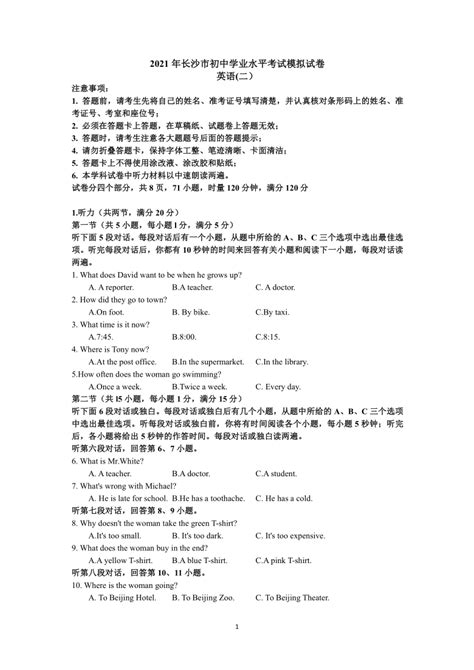 2021年湖南省长沙市中考英语试卷-乐乐课堂
