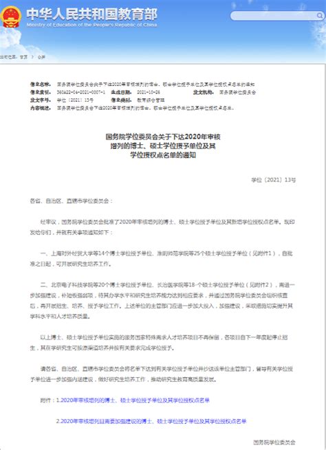 最新！浙江省公示2020年博士硕士学位授权审核推荐名单！ - 知乎