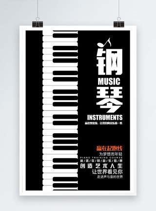 钢琴音乐节海报模板素材-正版图片400218563-摄图网