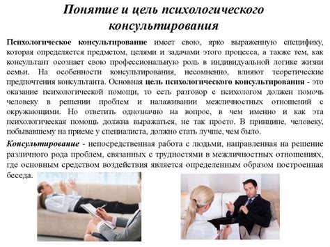 Формы и виды психологического консультирования - презентация онлайн