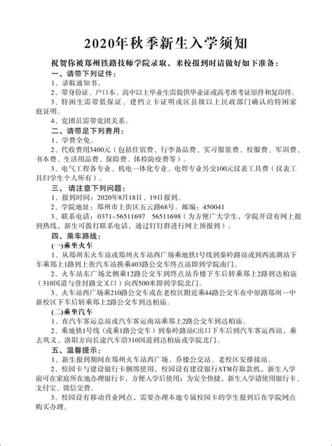【权威发布】2018年郑州市区小学入学政策来了 8月19日、20日报名