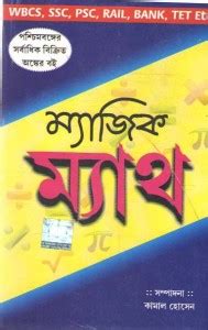 Magic Math By Kamal Hossain: Buy Magic Math By Kamal Hossain by KAMAL ...