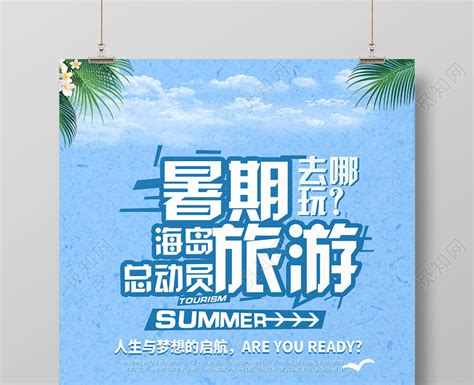 暑假去哪海边旅游_素材中国sccnn.com