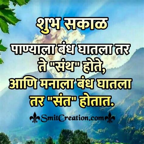 Shubh Sakal Marathi Photo (शुभ सकाळ मराठी फोटो) Images, Pictures and ...