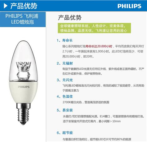 飞利浦高效led灯泡 E14蜡烛灯尖泡节能泡4W小螺口水晶灯吊灯光源-北京理事通科技发展有限公司