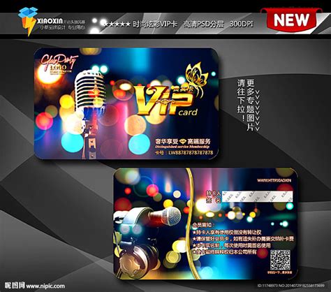 KTV 会员卡设计图__名片卡片_广告设计_设计图库_昵图网nipic.com