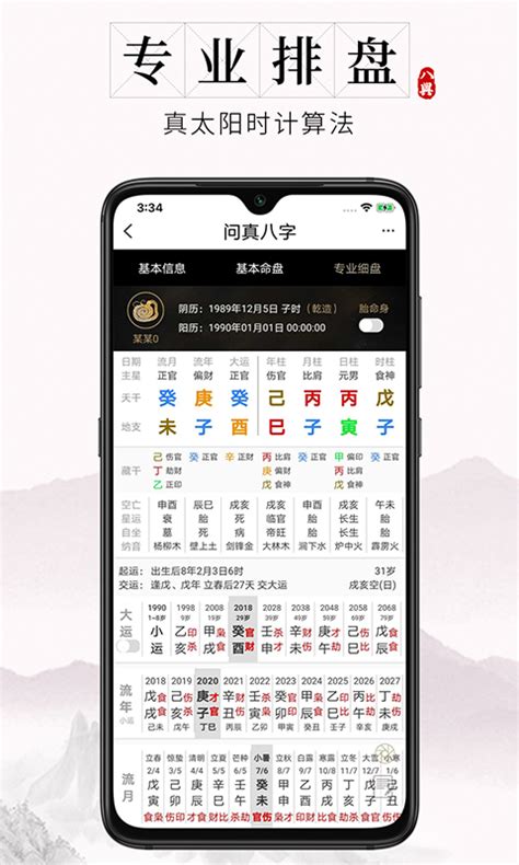 生辰八字app 算命app - 汽车时代网