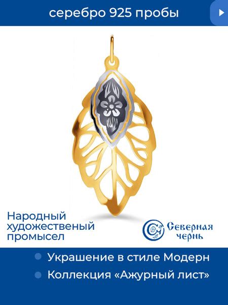 Северная чернь Подвеска Серебро 925 пробы - купить с доставкой по ...