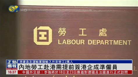 外事邦：香港正式官宣将输入内地打工人！日薪达2k！