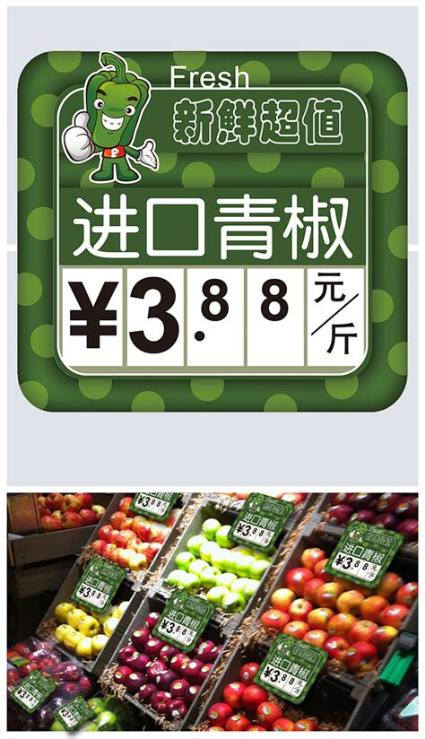 卡通青椒超市生鲜水果价格牌