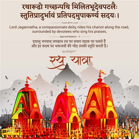 Jagannath Rath Yatra Quotes and Sanskrit Posts – ReSanskrit