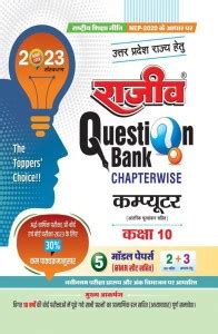 Rajeev Question Bank Computer Class 10|UP Board|2023 Exam: Buy Rajeev ...