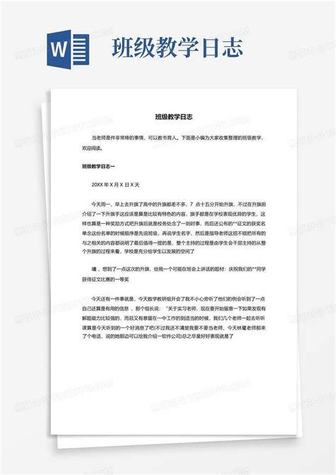 研究生课程教学日志模板
