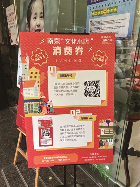 南京：消费券为实体书店送“春风”_江南时报