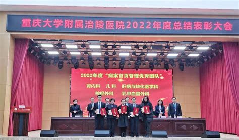 重庆大学附属涪陵医院2022年度总结表彰大会顺利召开 - 知乎